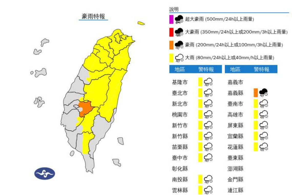 豪雨特報