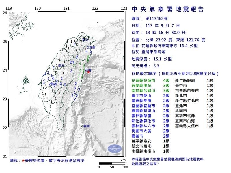 花蓮近海芮氏規模5.3地震