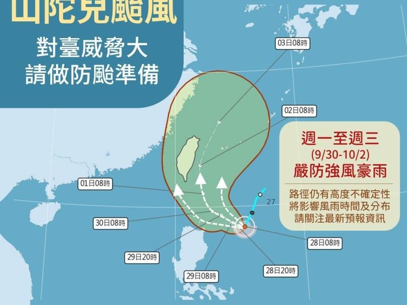 颱風山陀兒 威脅大！氣象署:請預做防颱準備