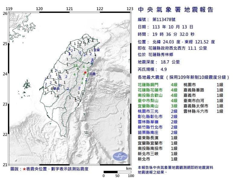 秀林發生芮氏規模4.9地震