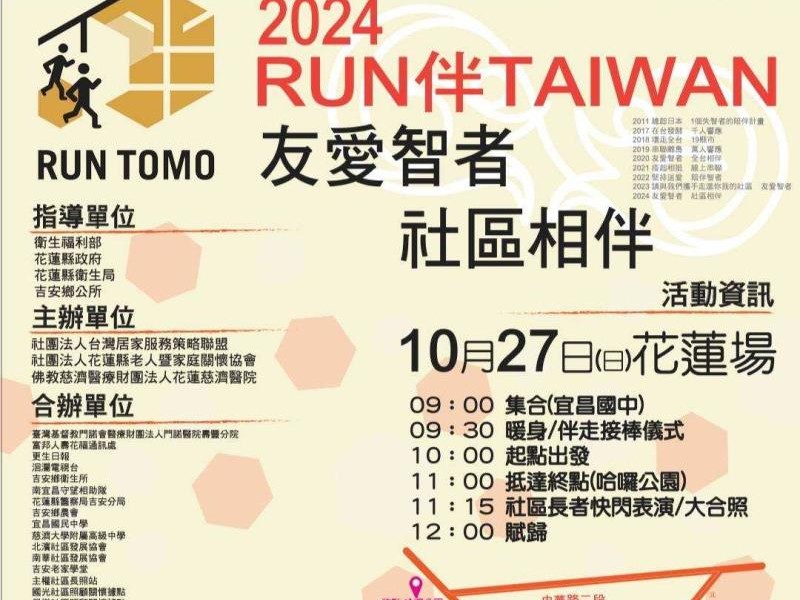 RUN伴TAIWAN 10月27日暖心開跑