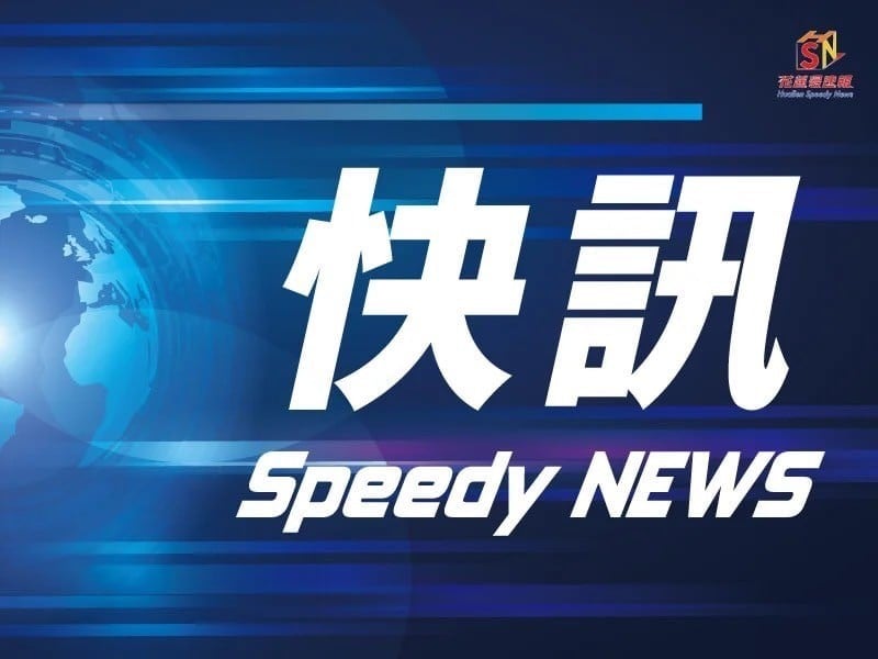 台東縣政府宣布今日10/30晚間六點起停止上班、上課