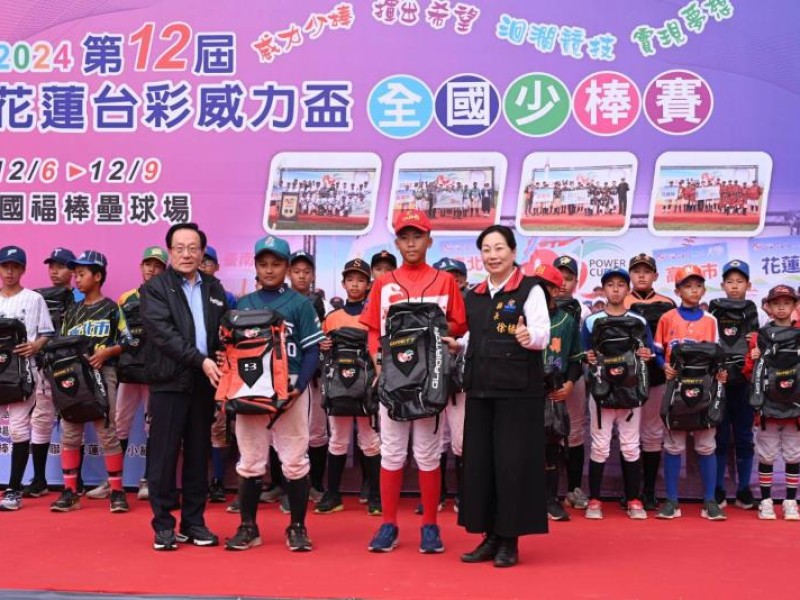 21支球隊角逐花蓮台彩威力盃全國少棒賽冠軍
