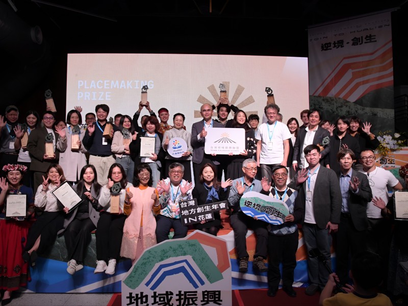 地方創生新亮點！2024第四屆地域振興大賞在花蓮盛大舉行 徐榛蔚：展現地方創生的無限可能