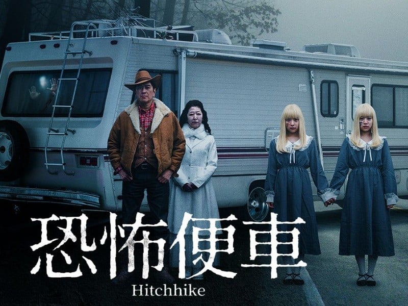 落入時空跟獵殺的陷阱!電影《恐怖便車》以山林為背景,營造詭譎與不安