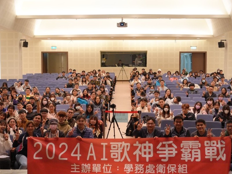 2024 東華大學AI歌神爭霸戰圓滿落幕 近百選手激烈競爭,20強脫穎而出爭奪榮耀