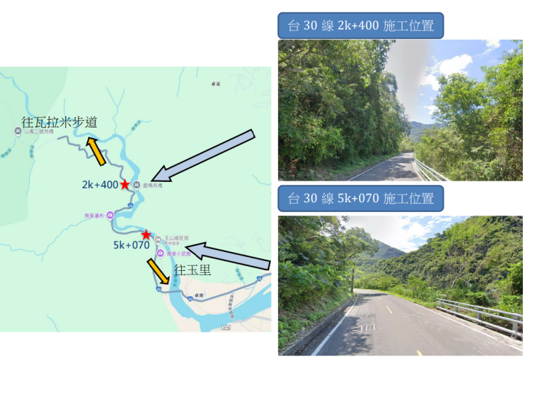 台30線南安路段12/23~1/23 邊坡施工交管