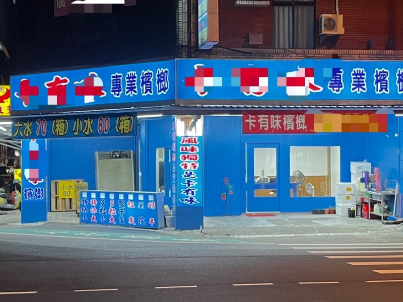 檳榔專法來了!以後賣檳榔要登錄核准喔!