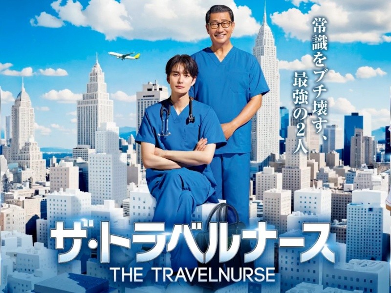 《旅行護理師》第二季:岡田將生 X 中井貴一再次聯合出手,打破傳統公式,展現護理人員專業