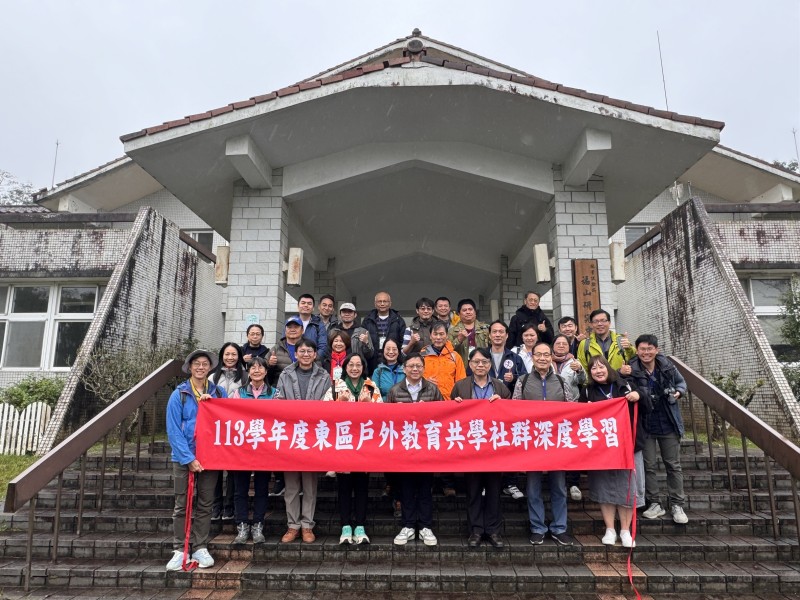 東華大學成功舉辦東區三縣戶外教育深度學習活動 助力永續教育發展