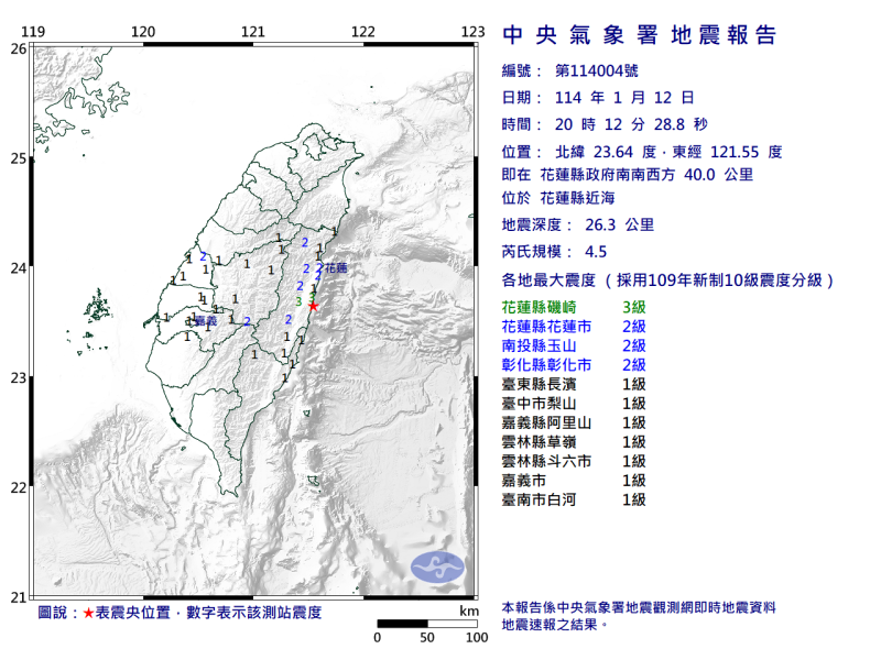花蓮近海發生規模4.5地震 各地震度一覽