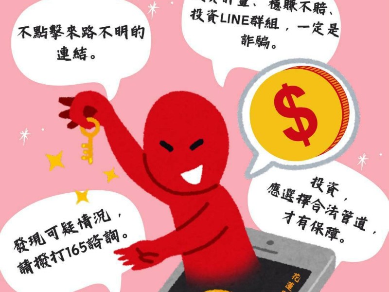 花蓮縣府強力打詐!鄉親提高警覺,守護財產安全
