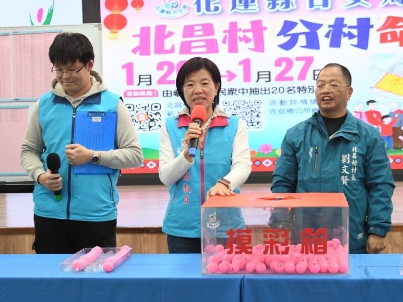 北昌村分村徵名抽獎圓滿完成 游淑貞相約見證吉安民主歷程
