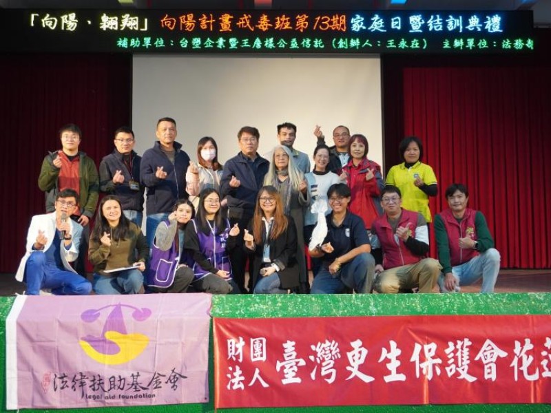 花監戒毒班辦理結訓暨家庭日活動