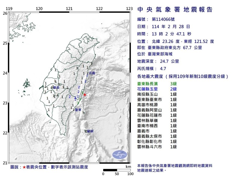 東部海域發生芮氏4.7地震 