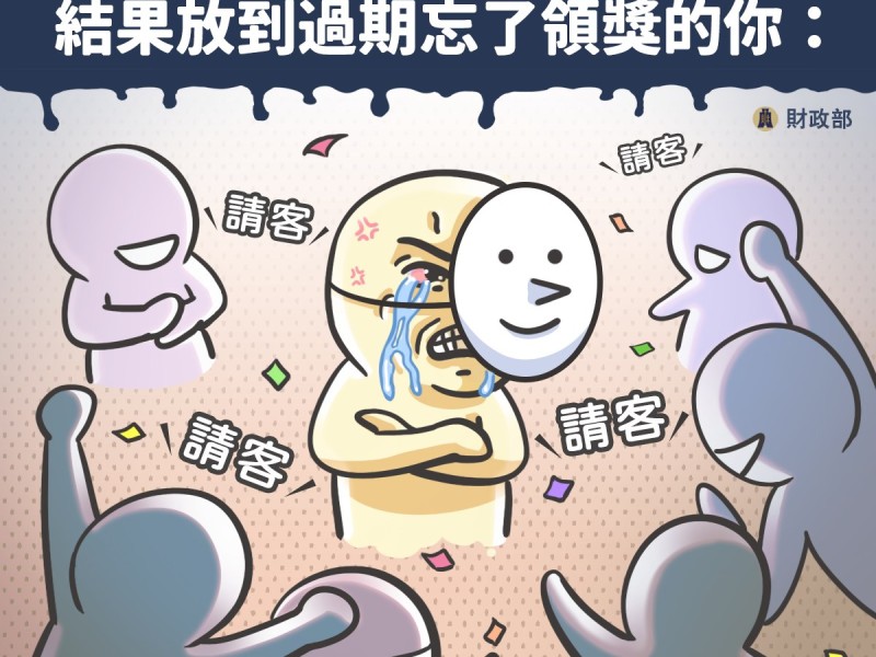 5 張千萬發票沒人領! 期限只到3/5 消費地點花蓮有一張