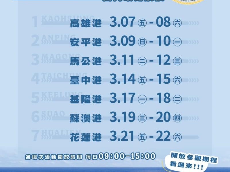 海軍敦睦遠航訓練支隊3/21-22停泊花蓮港