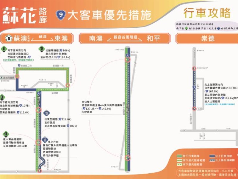 清明連假蘇花交通管制及疏導措施出爐