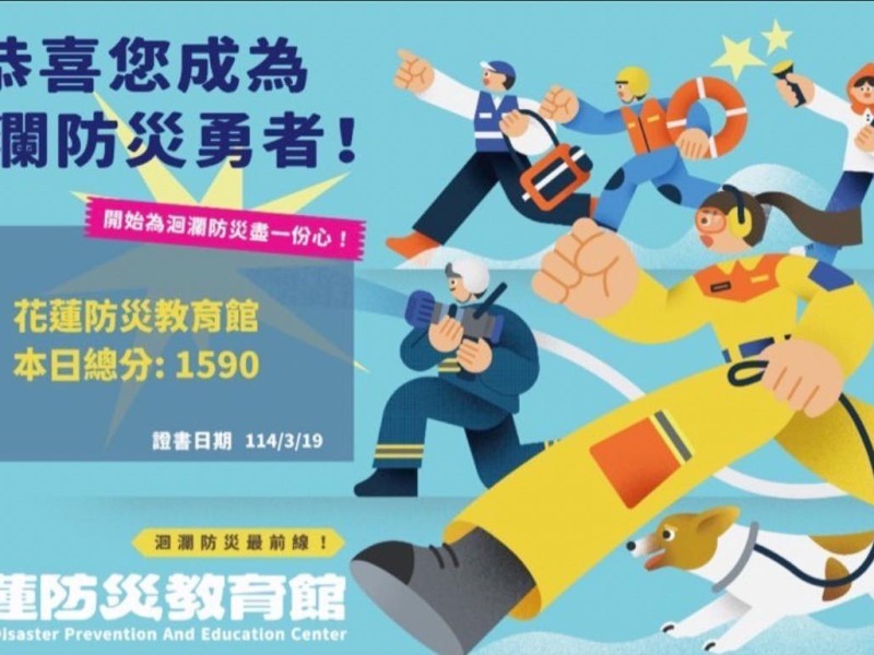 「花蓮防災挑戰賽」開跑!完成任務 抽限量消防迴力車扭蛋!