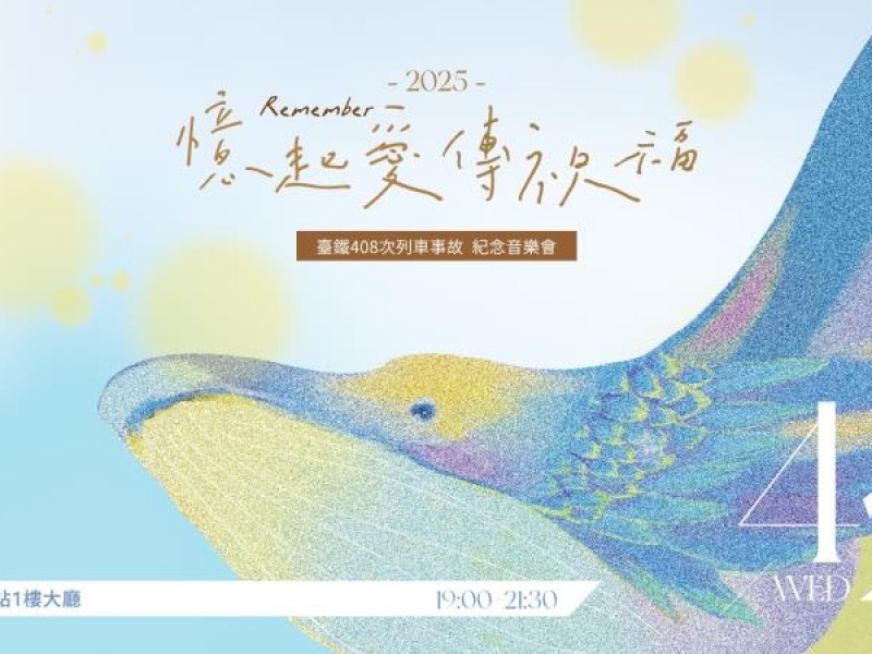 0402太魯閣號列車事故即將四週年
