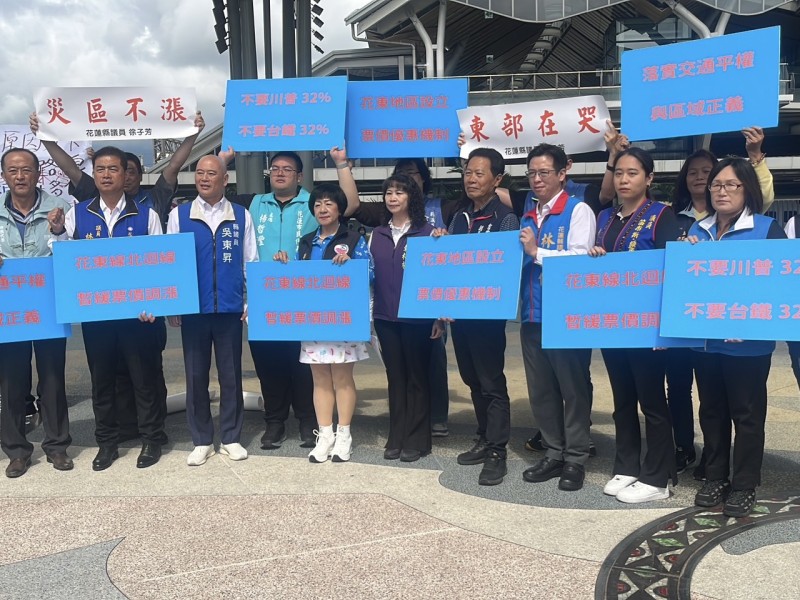花蓮藍營議員強烈反對台鐵漲票價:花蓮人不是冤大頭!