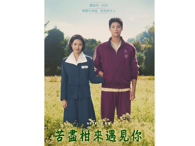 韓劇《苦盡柑來遇見你》中的四種苦,你嘗過嗎?