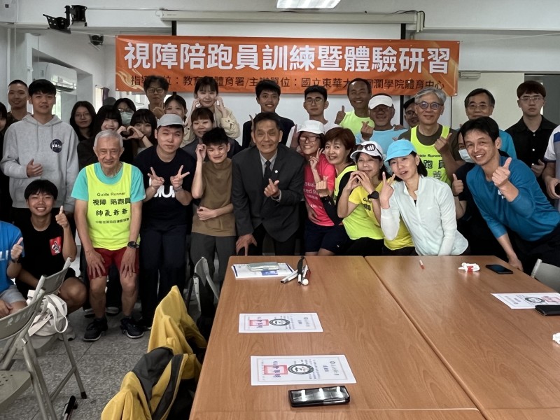 點亮東部的奔跑之路—視障陪跑員訓練暨體驗研習