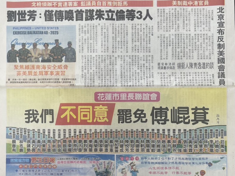 花蓮市40里長今刊登 「我們不同意罷免傅崐萁」大幅廣告