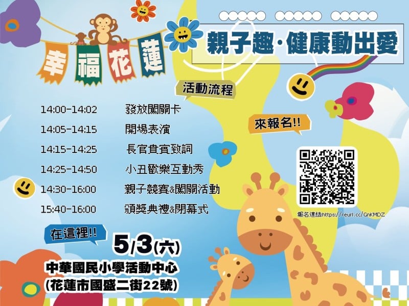 「幸福花蓮親子趣・健康動出愛」5月3日登場
