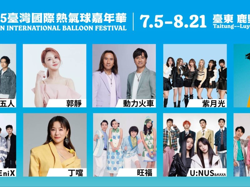 首度移師台北花博公園! 2025「臺灣國際熱氣球嘉年華」八場光雕音樂會卡司揭曉