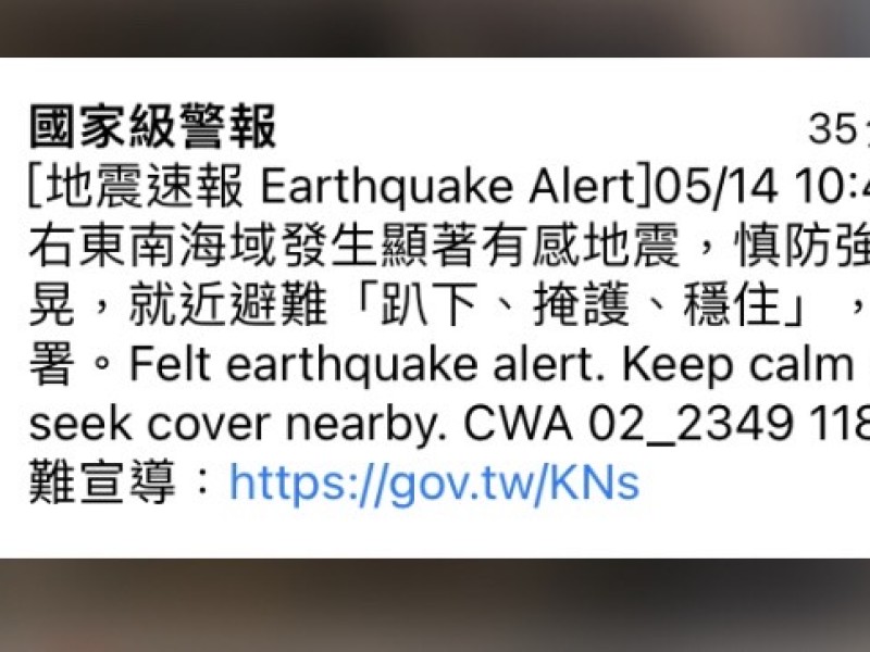 嘉義縣大埔鄉地震「花蓮警報也響」?! 地震中心: 正在查看釐清中