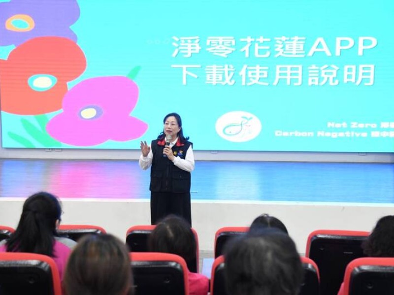 搭配淨零花蓮APP 鼓勵全民實踐永續生活