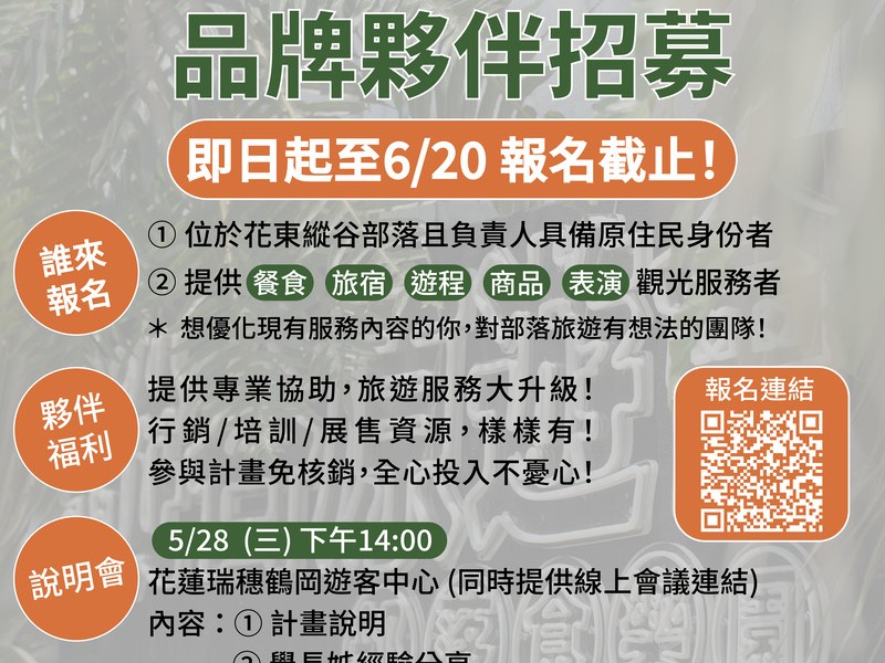 2025「縱谷原遊會」品牌夥伴招召募起跑