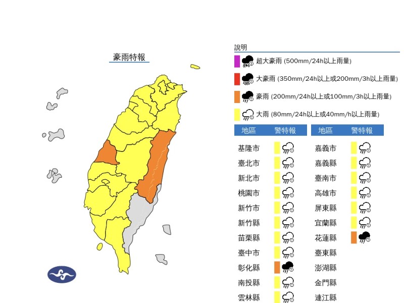彰化、花蓮慎防豪雨災情 中央氣象署發布最新特報