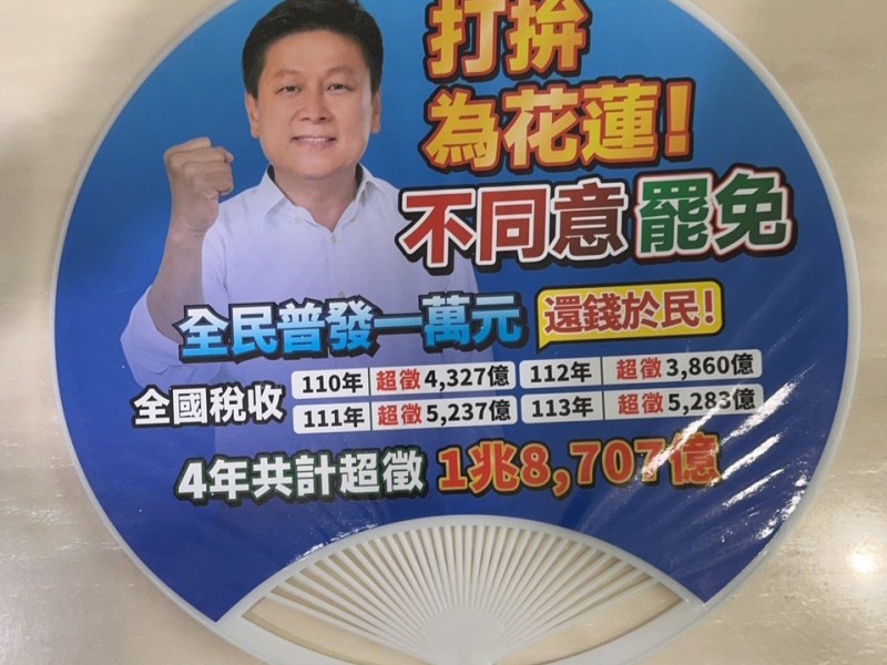 傅崐萁文宣遭竄改散布不實內容　國民黨花蓮縣黨部嚴正譴責、將提告追究法律責任