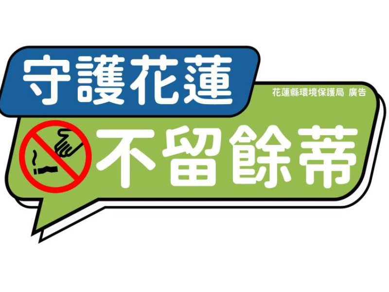 菸蒂不落地 否則最高罰6000元