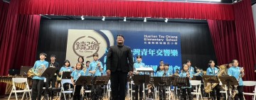 2025 NTSO《遍撒音樂種子在社區》花蓮鑄強國小音樂會　銅管樂團奏響文化之橋