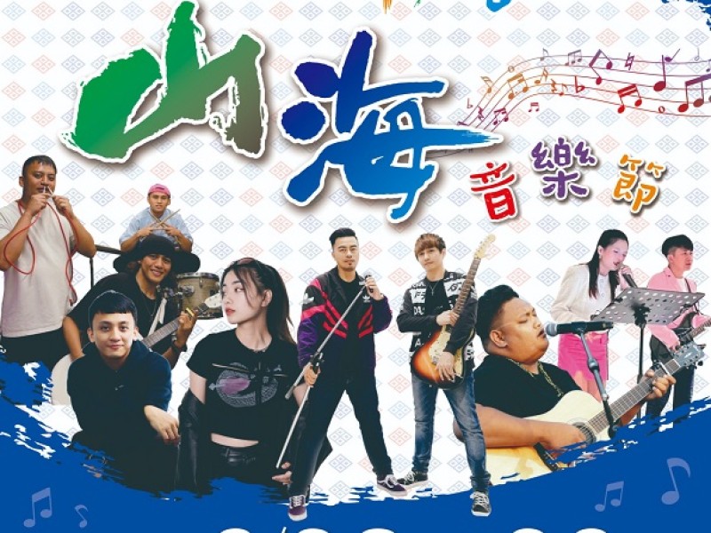 「Tkijig 山海音樂節」6月28日登場 青年齊力打造秀林新品牌