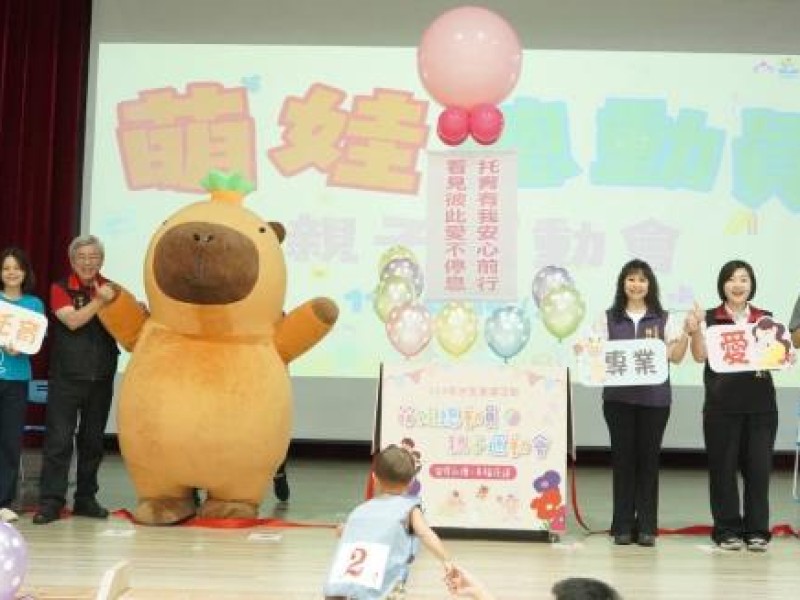 「萌娃總動員」親子運動會登場