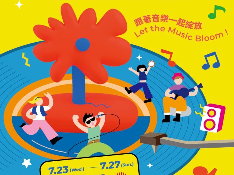 7/23-7/27集結25組卡司花蓮東大門廣場演出