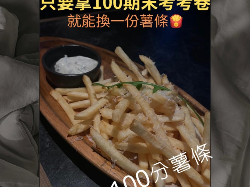 學霸也要吃薯條! 驚奇咖啡:國小生考100分 來店換「香噴噴脆薯」一份