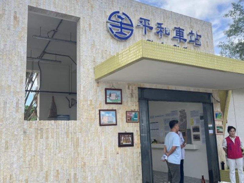 小站大故事！平和車站化身藝文驛站 找回部落記憶軌跡