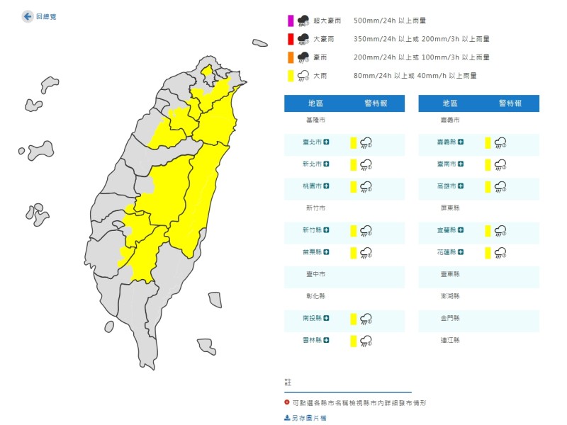 中央氣象署示警:今宜花山區慎防大雨、坍方與積水