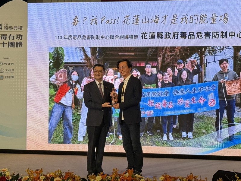 花蓮反毒績效全國頂尖｜身心健康及成癮防治所獲中央「特優」肯定