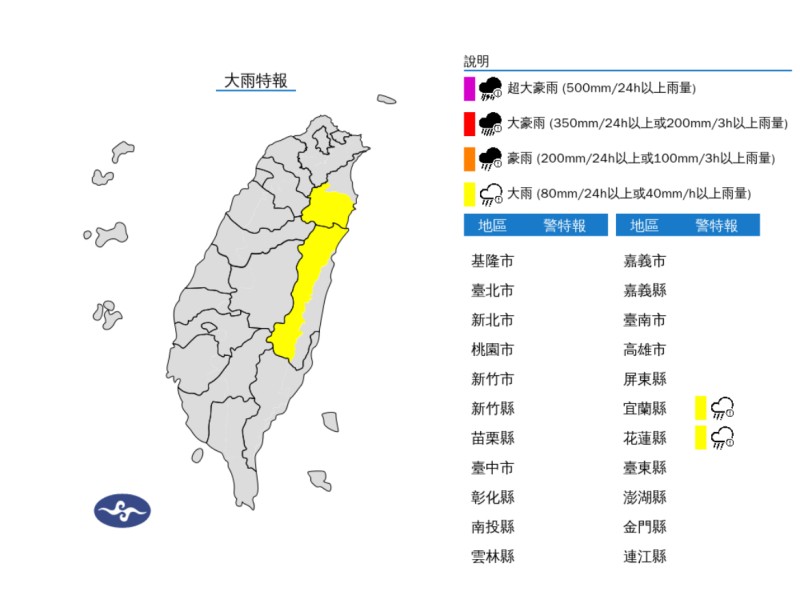 花蓮、宜蘭山區慎防大雨來襲　氣象署籲注意落石、溪水暴漲與積水風險