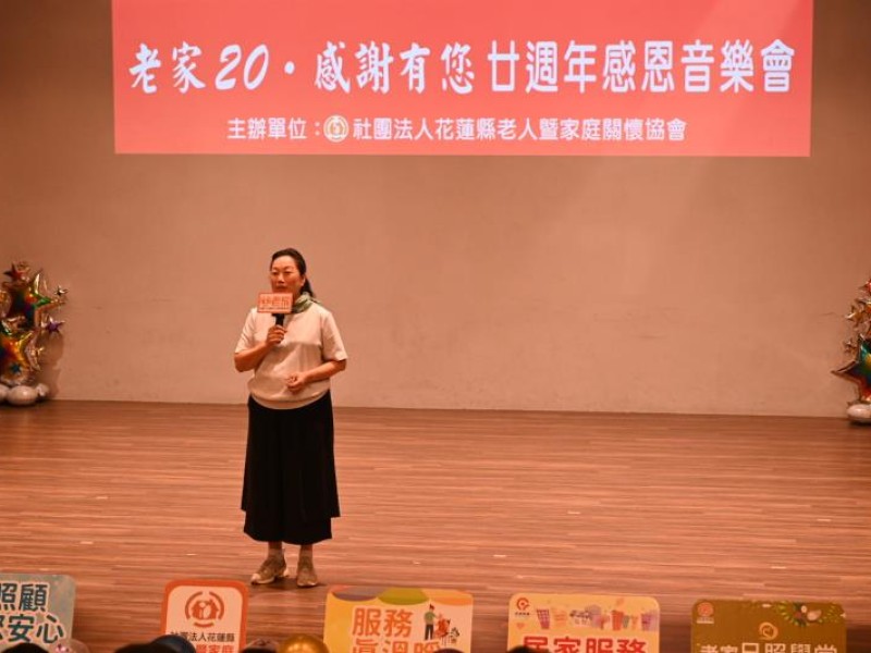 「老家」協會20週年舉辦感恩音樂會