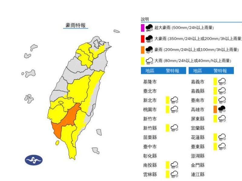 豪雨特報