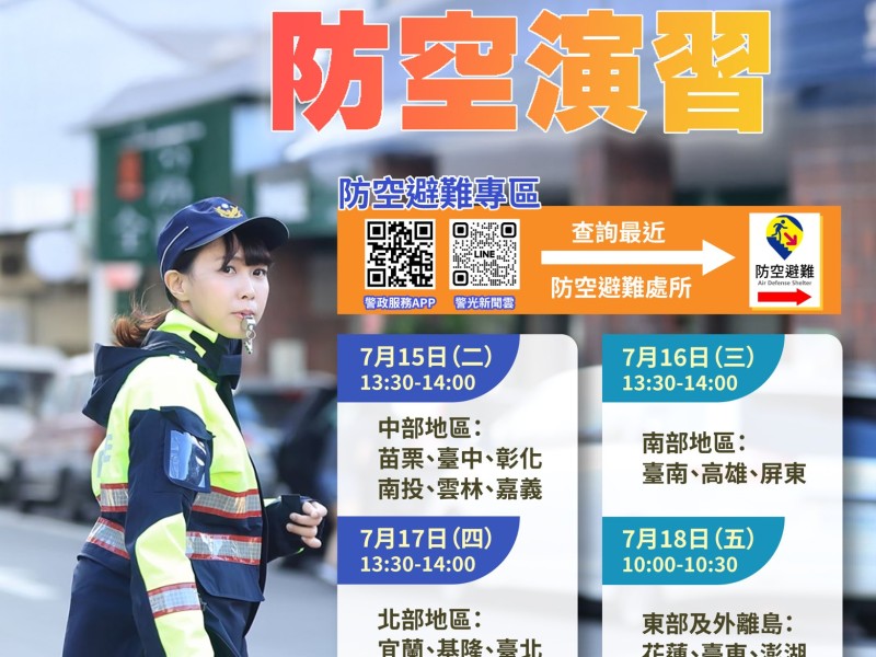 今年花蓮、臺東「防空演習」將於7/18上午實施