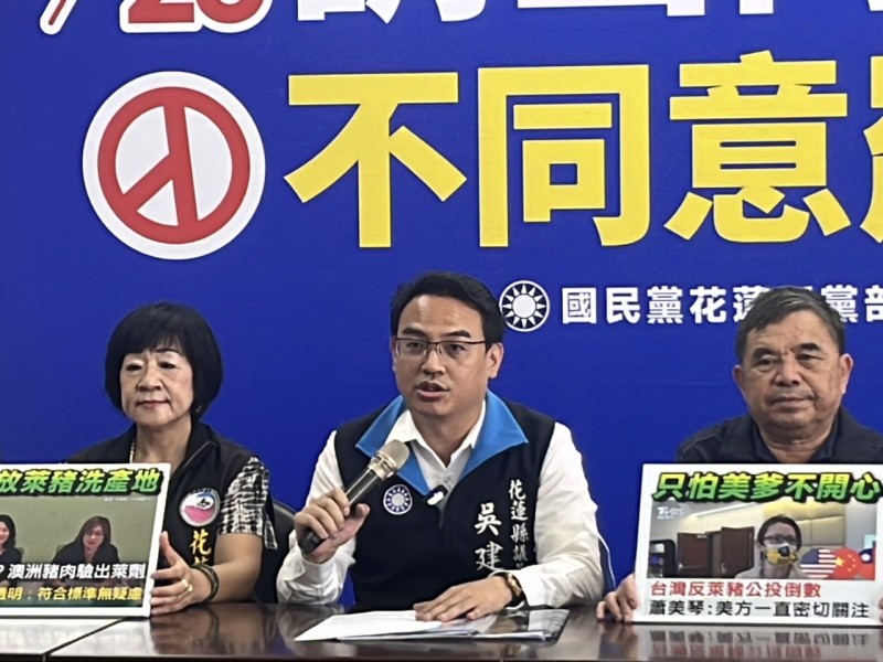 國民黨花蓮黨團批民進黨食安雙標：從萊豬到核食，健康承諾全跳票！