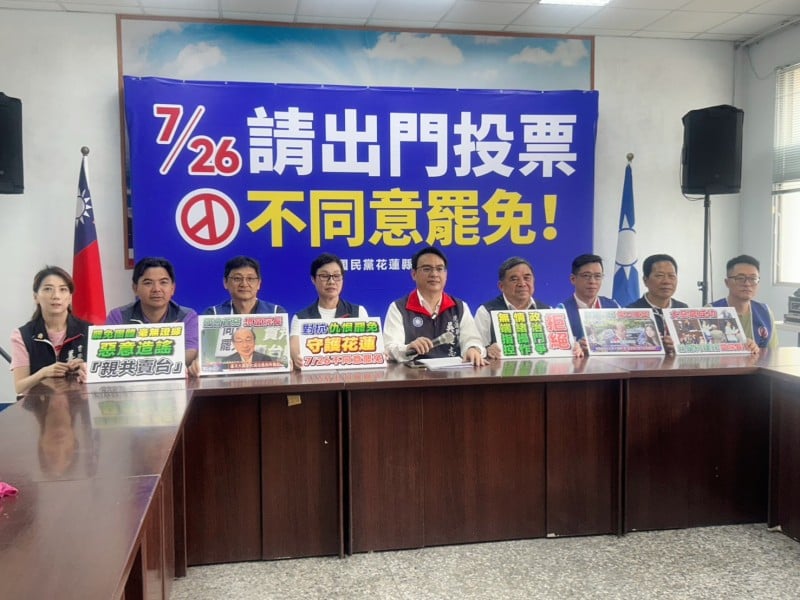 國民黨花蓮黨團怒批罷免行動是假民主真鬥爭 籲拒絕抹紅政治操作
